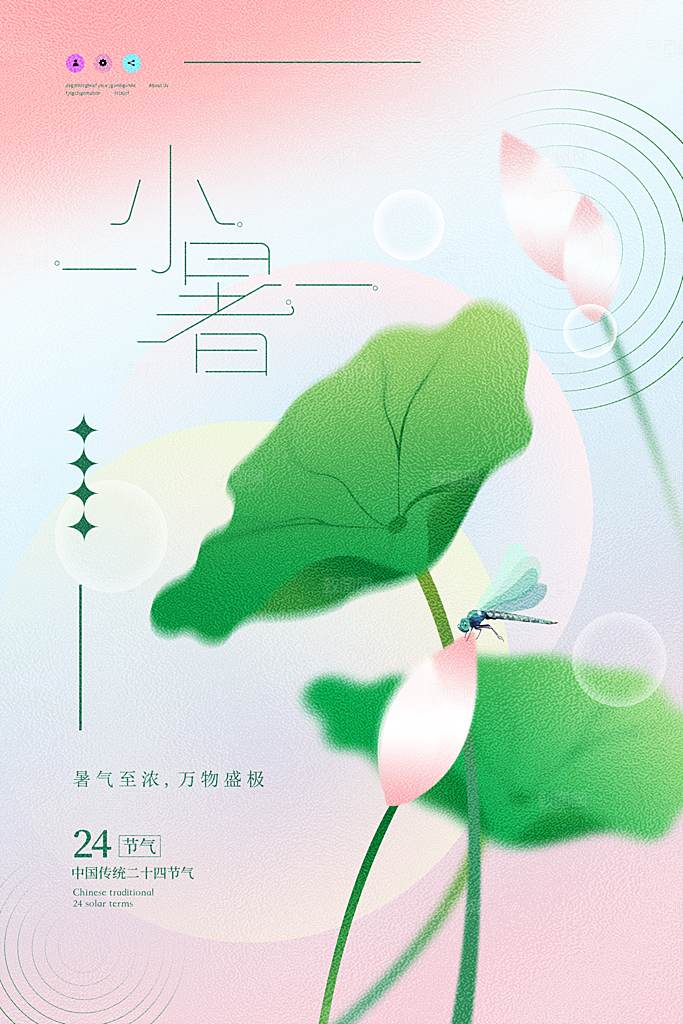 传统节气小暑海报模版