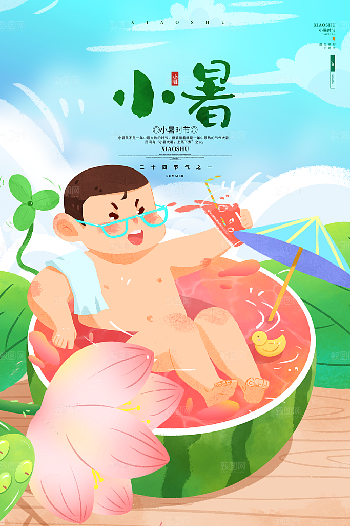 传统节气小暑海报模版