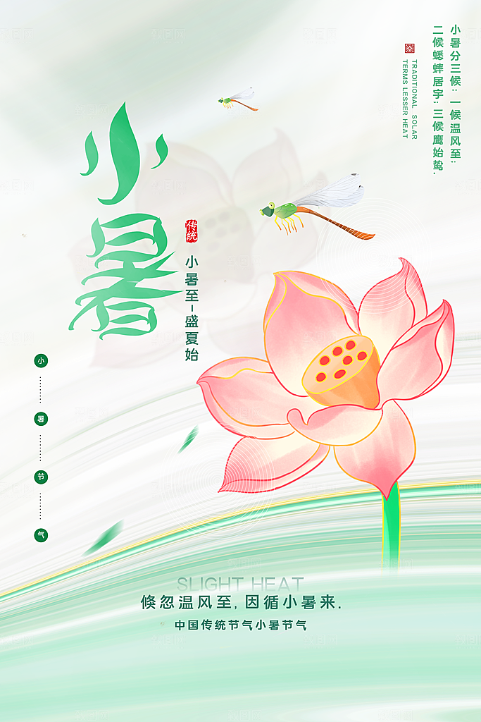 传统节气小暑海报模版