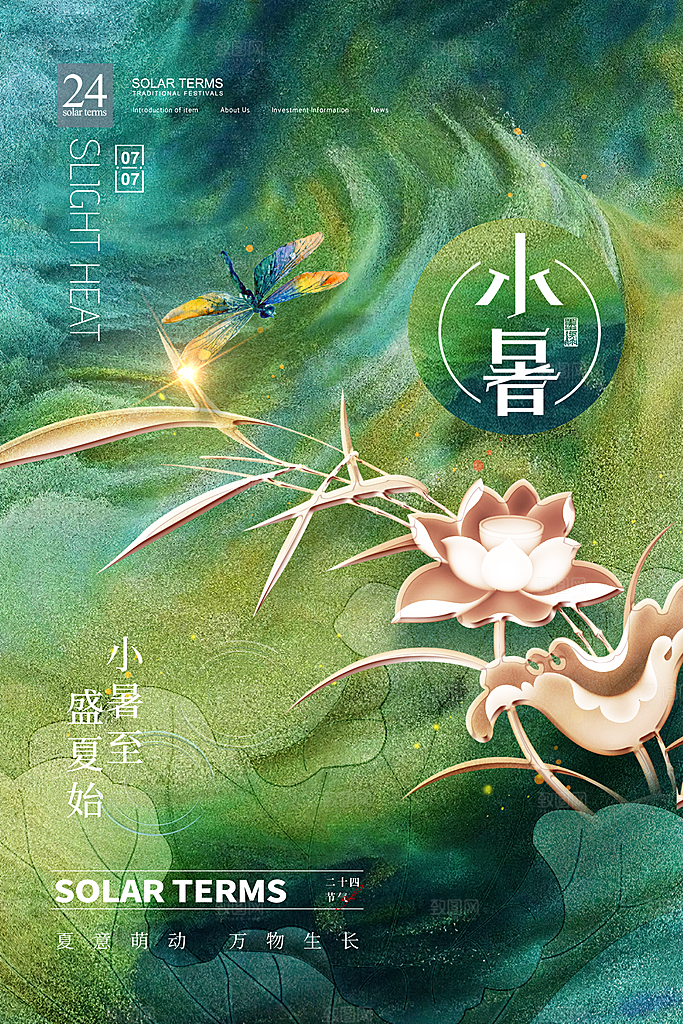 传统节气小暑海报模版