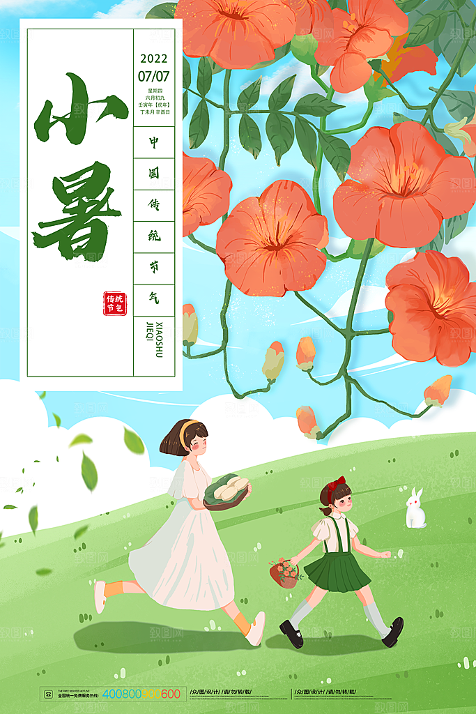 小暑节气简约大气海报