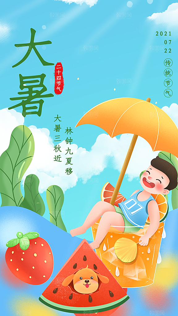 传统节气小暑海报模版