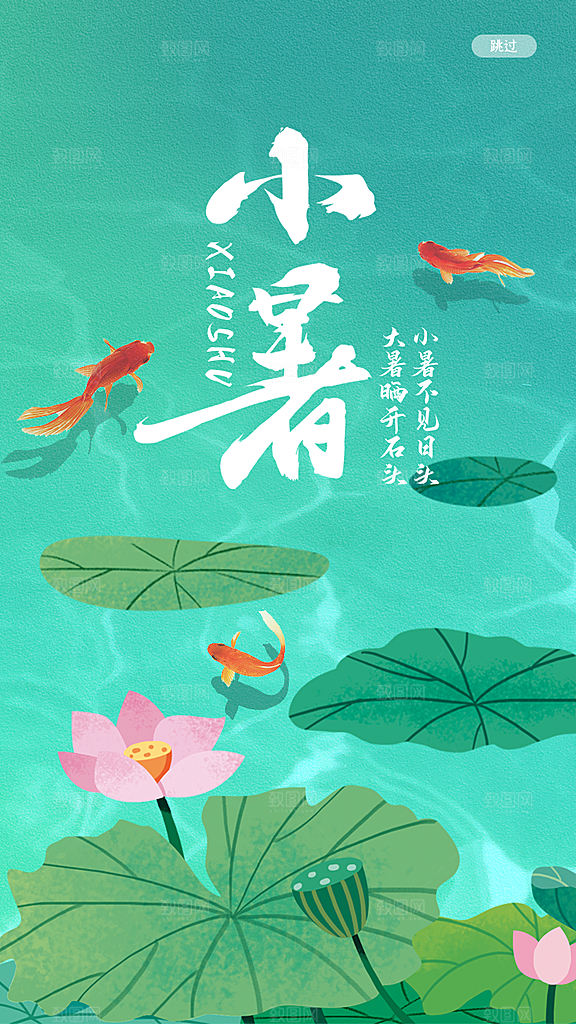 传统节气小暑海报模版