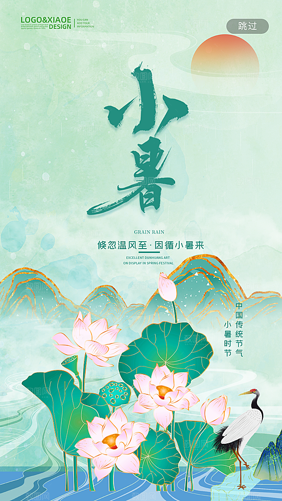 传统节气小暑海报模版
