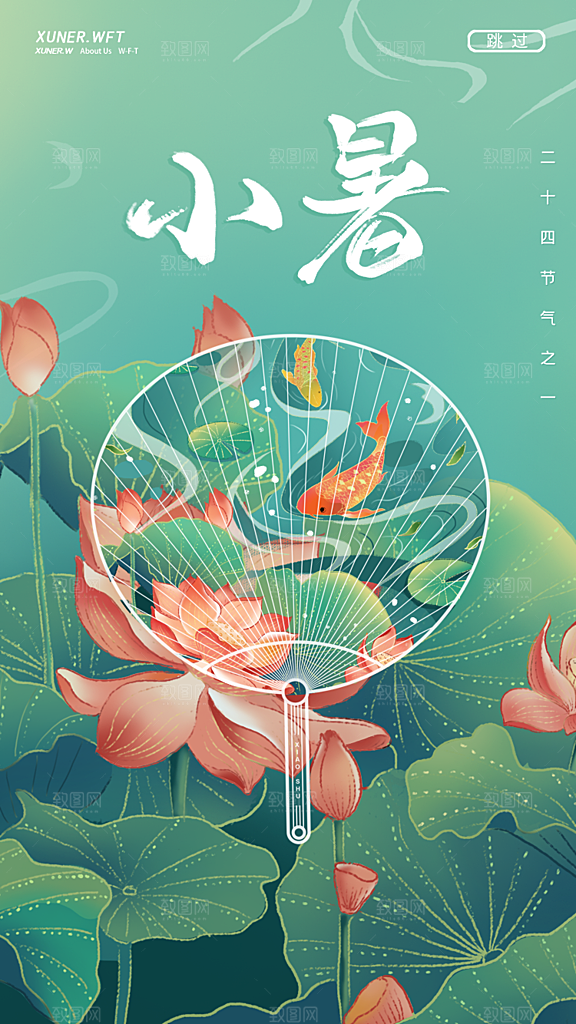 传统节气小暑海报模版