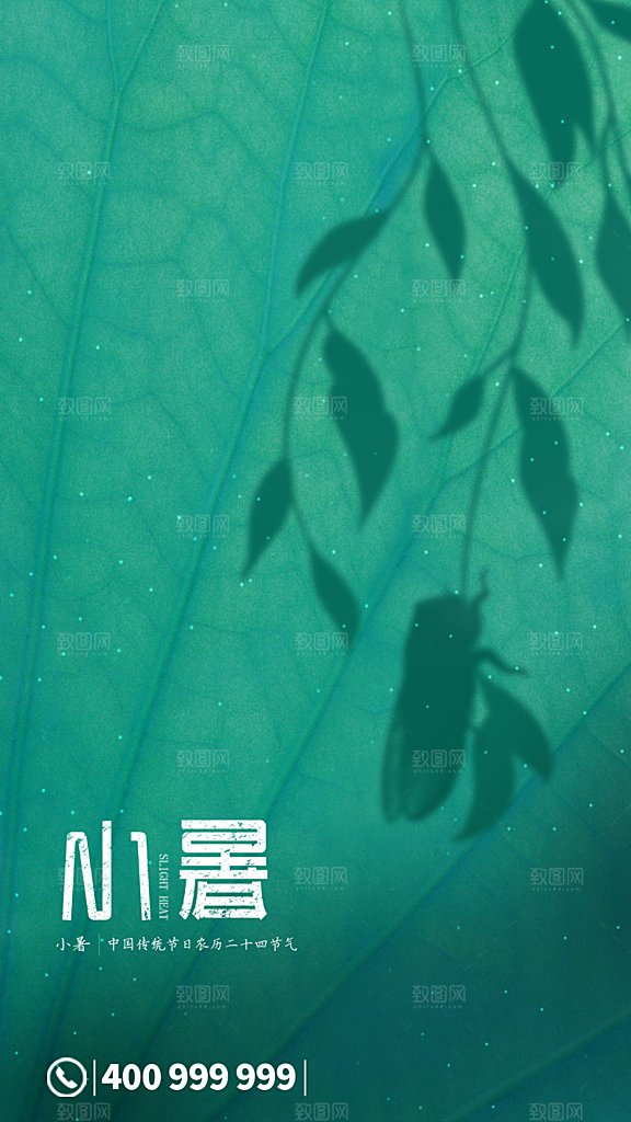 传统节气小暑海报模版