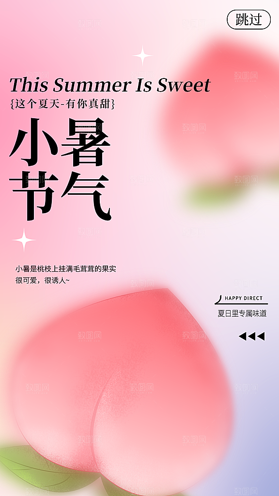 传统节气小暑海报模版