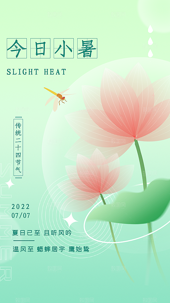 小暑节气简约大气海报