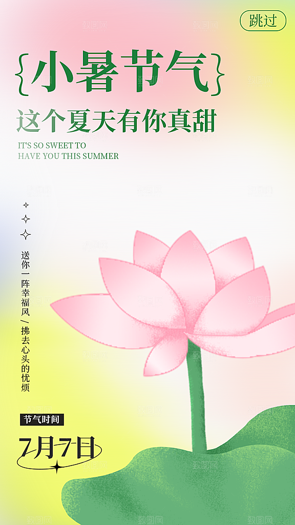 小暑节气简约大气海报