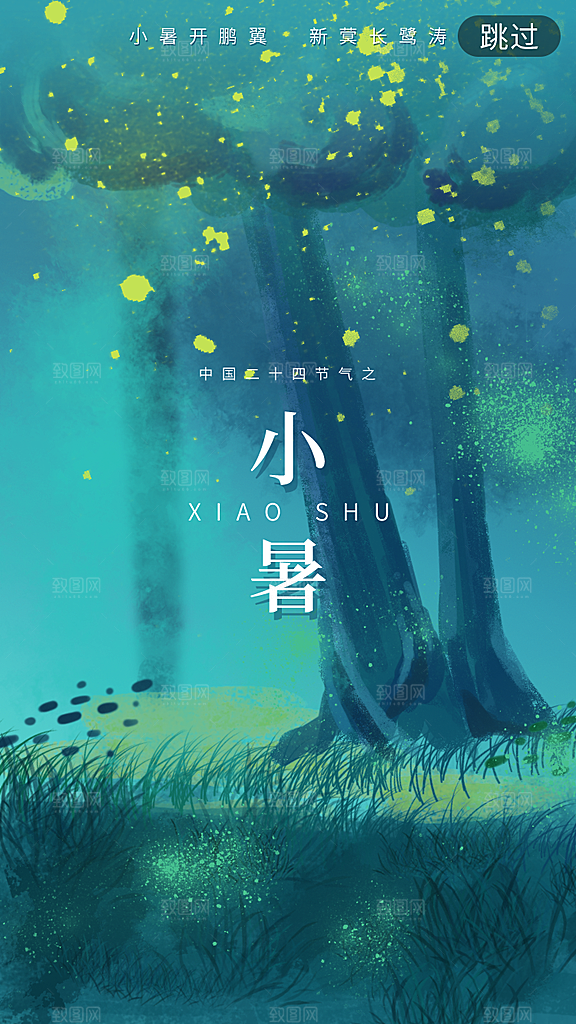 小暑节气简约大气海报