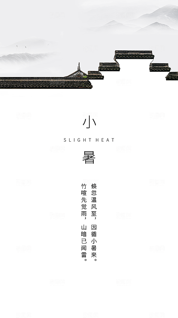 小暑节气简约大气海报