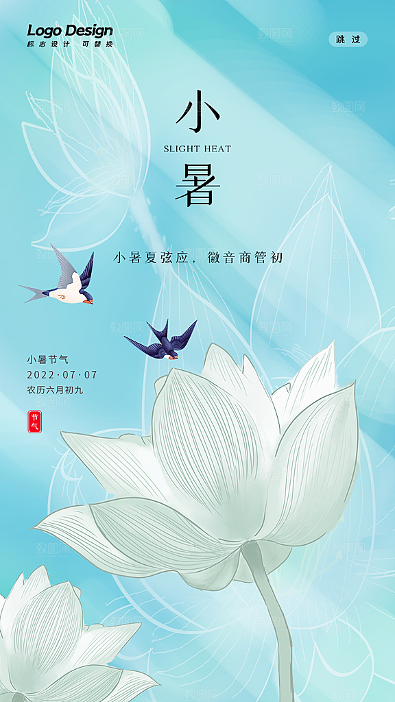 小暑节气简约大气海报