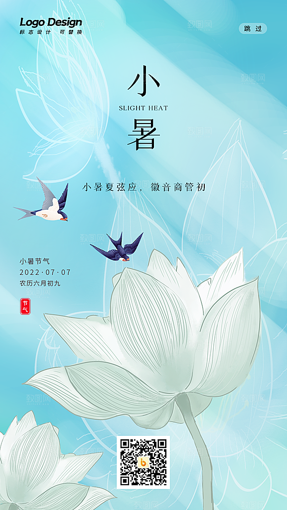 小暑节气简约大气海报