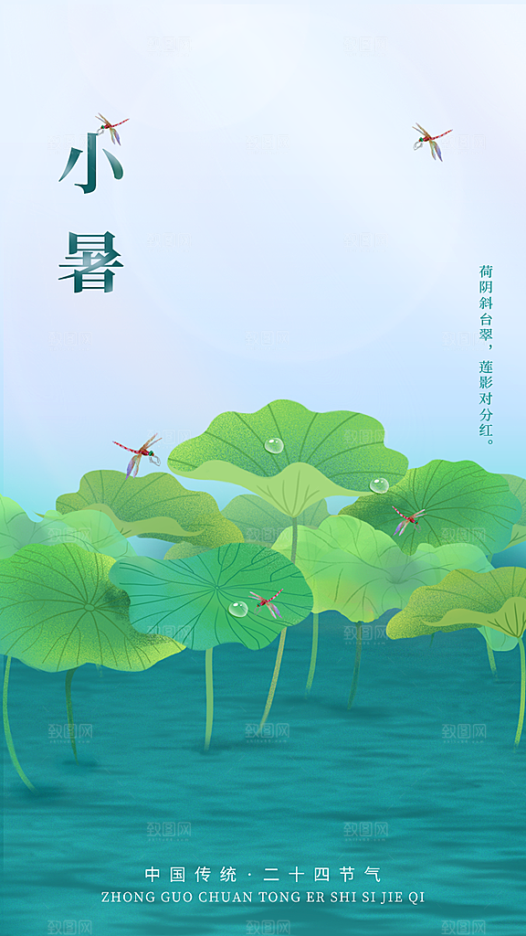 小暑节气简约大气海报