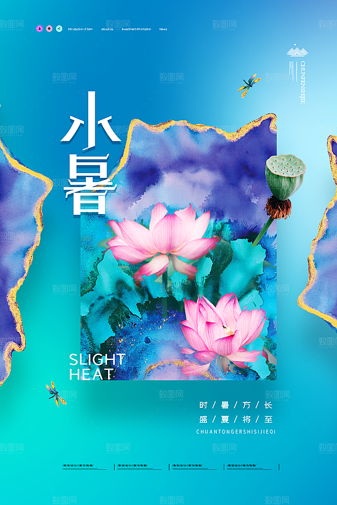 传统节气小暑海报模版