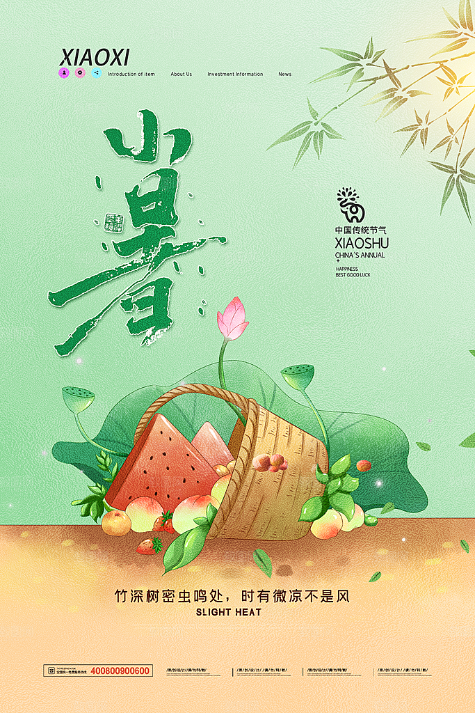 传统节气小暑海报模版