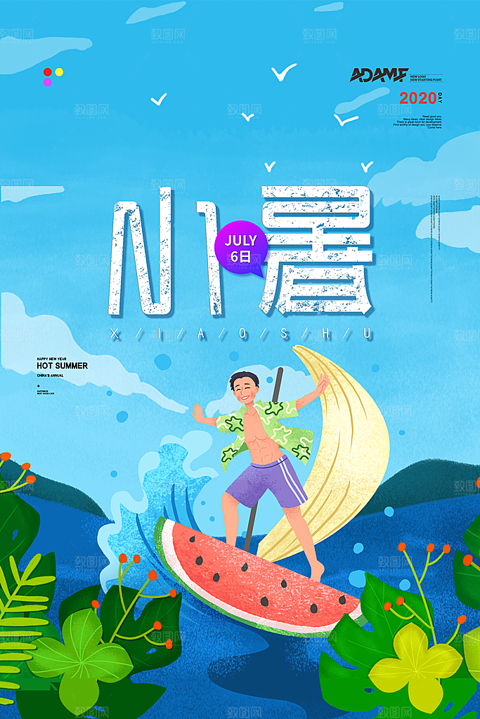 传统节气小暑海报模版