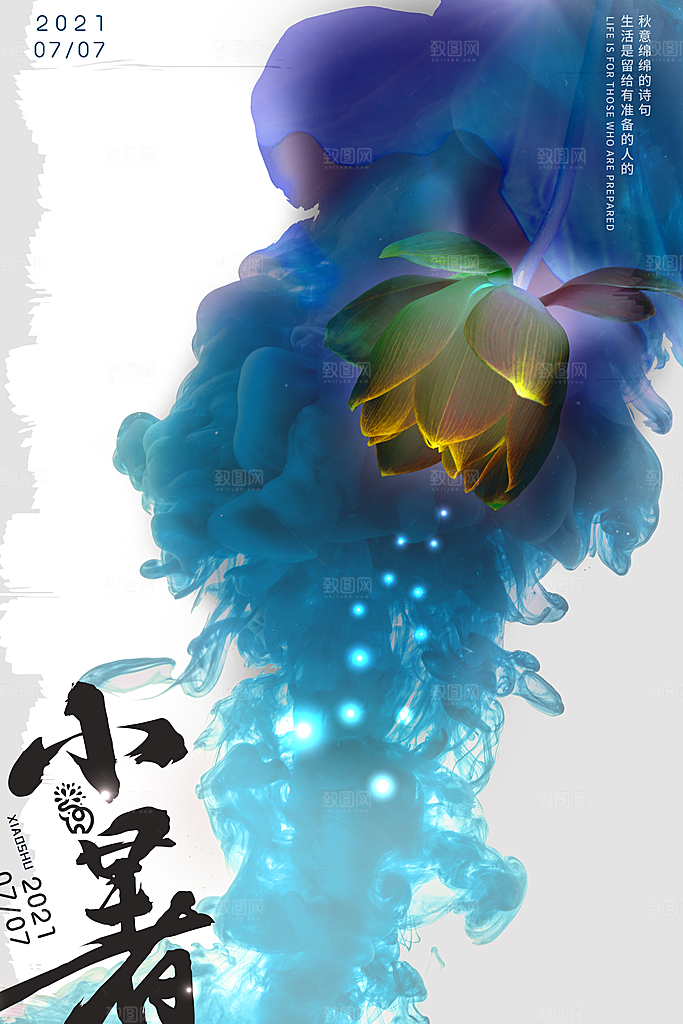 传统节气小暑海报模版