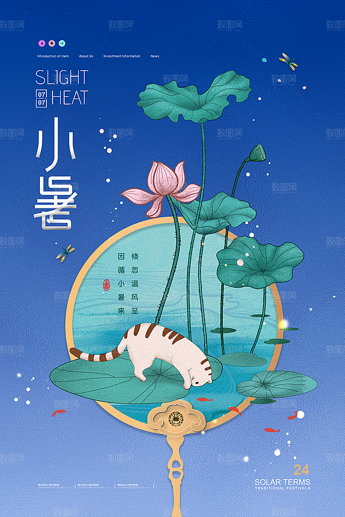 传统节气小暑海报模版