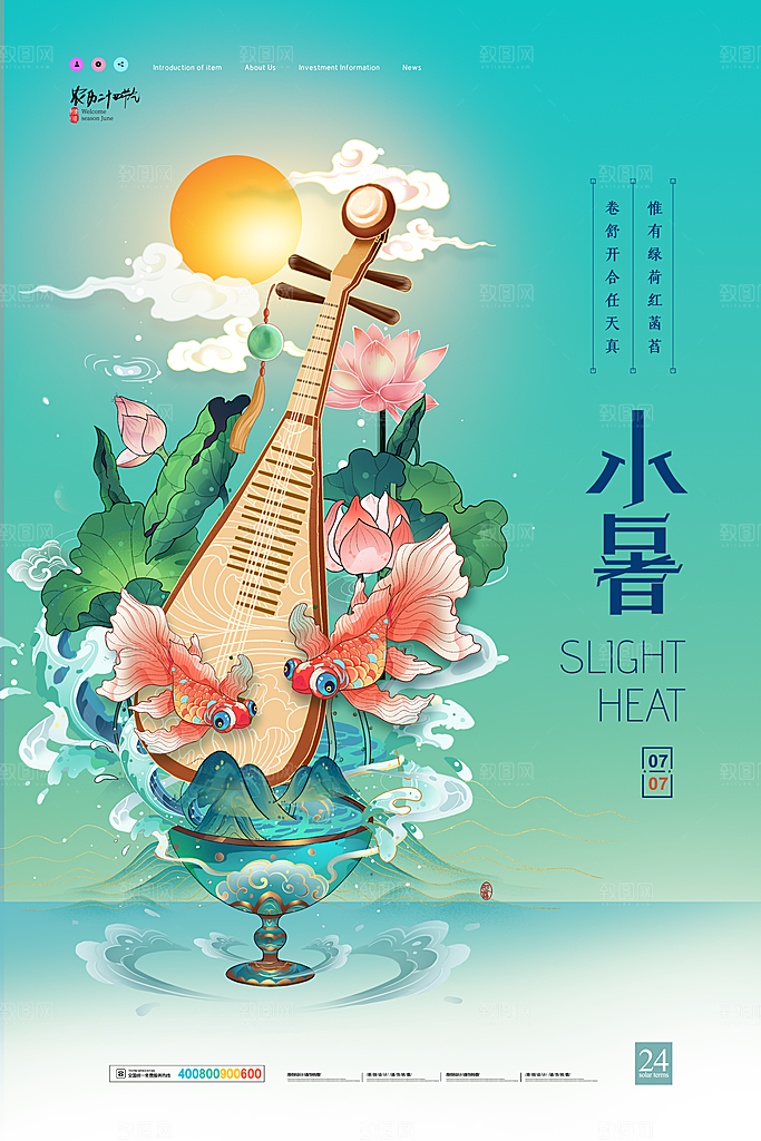 传统节气小暑海报模版