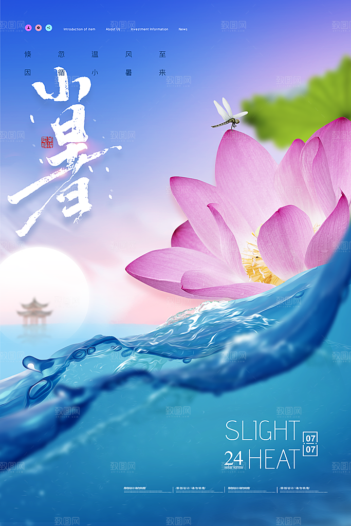 传统节气小暑海报模版