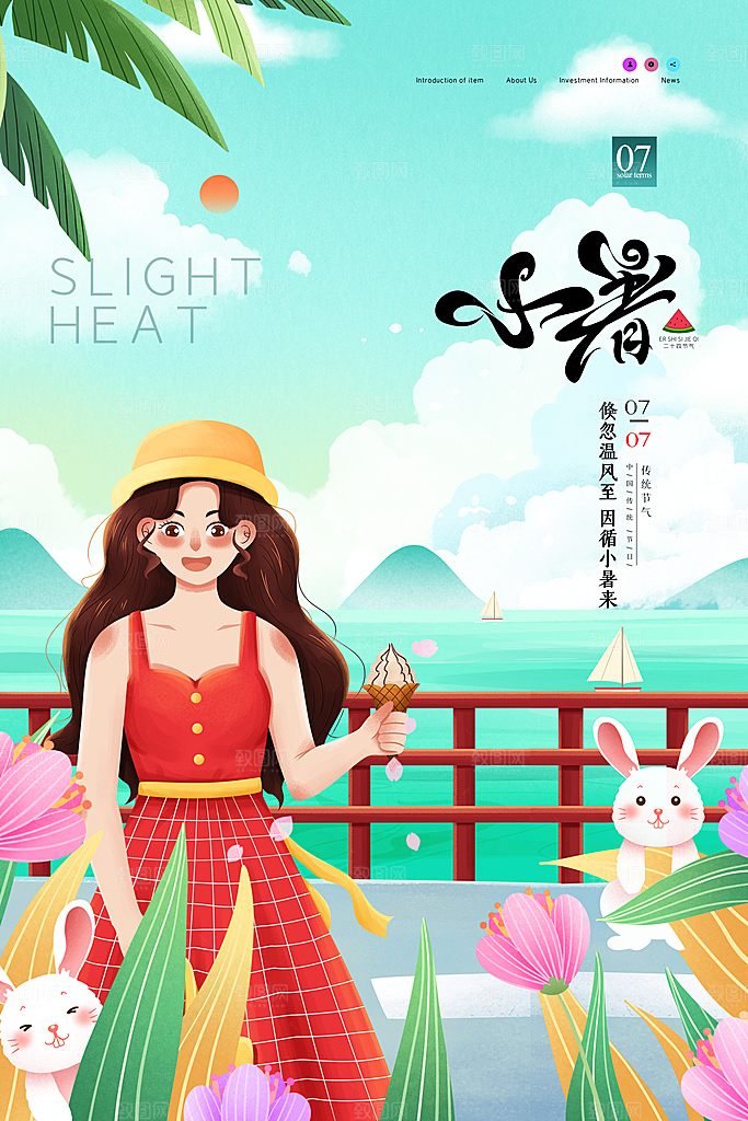 传统节气小暑海报模版