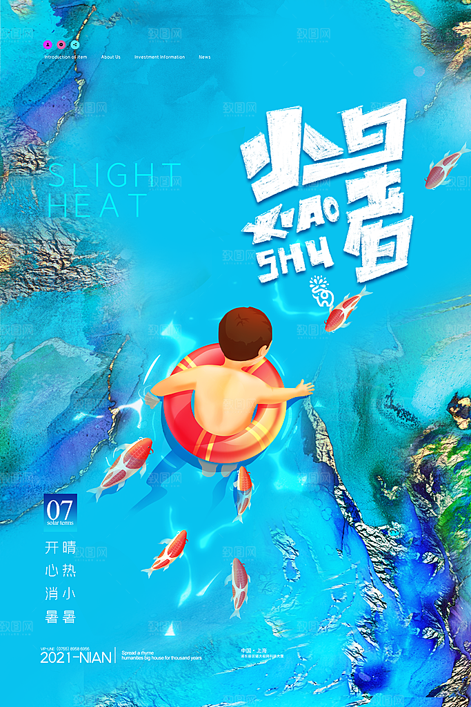 传统节气小暑海报模版