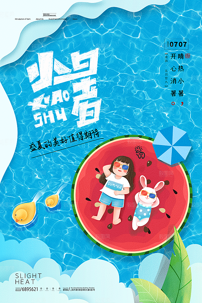 传统节气小暑海报模版