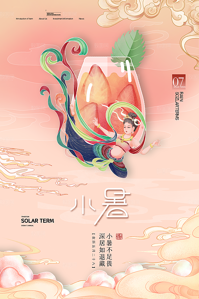 小暑节气简约大气海报