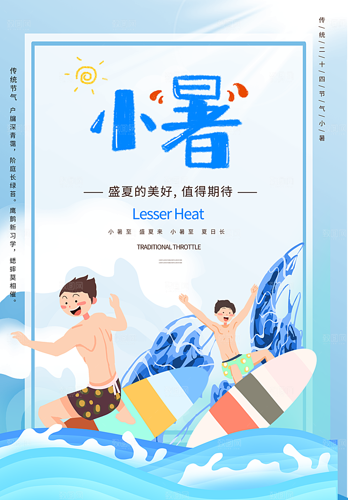 小暑节气简约大气海报
