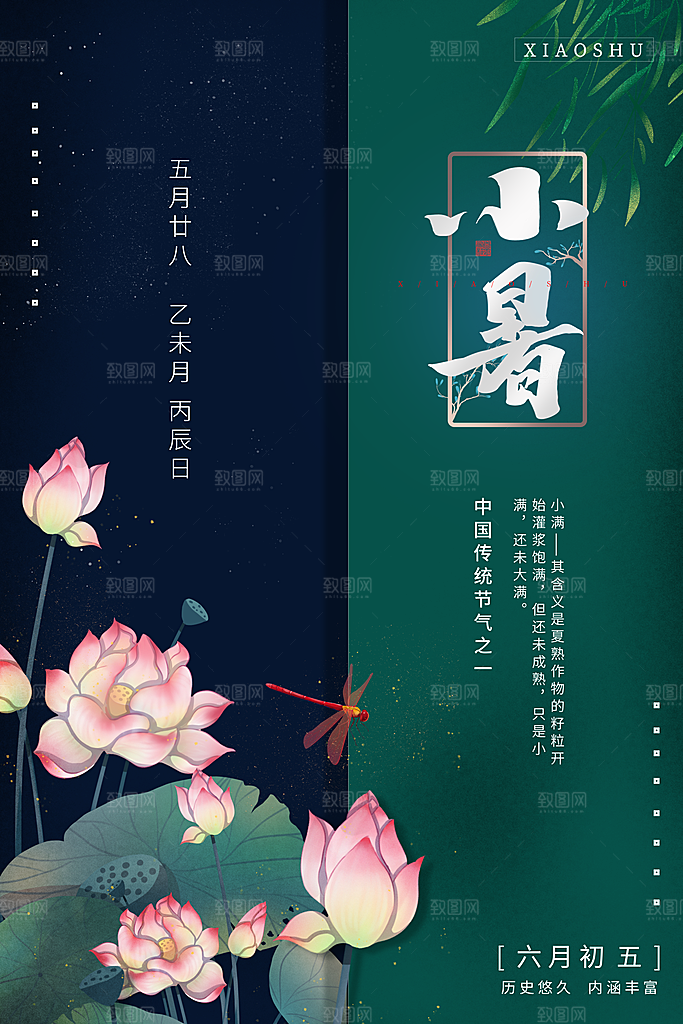 小暑节气简约大气海报