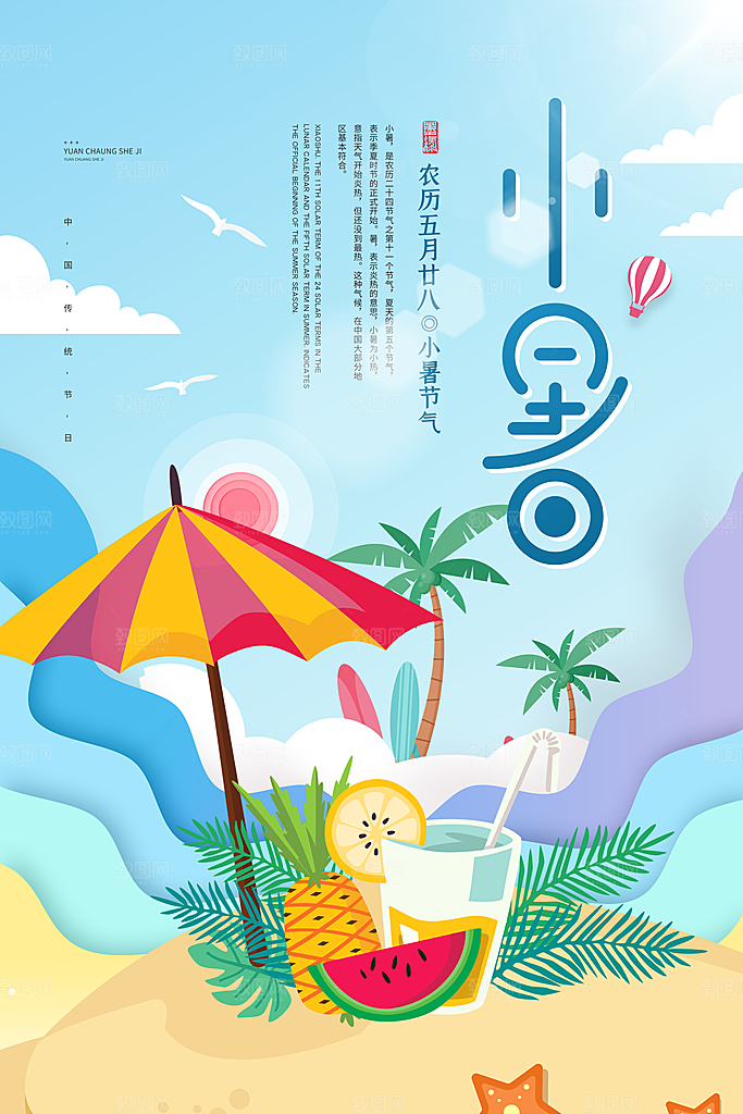 小暑节气简约大气海报