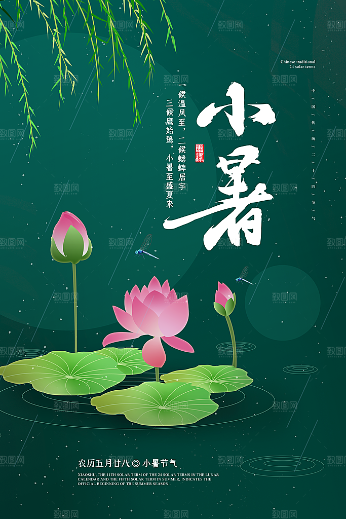 小暑节气简约大气海报