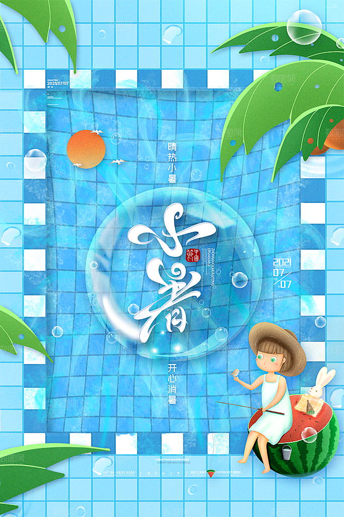小暑节气简约大气海报
