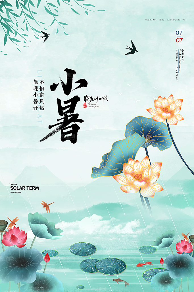 小暑节气简约大气海报