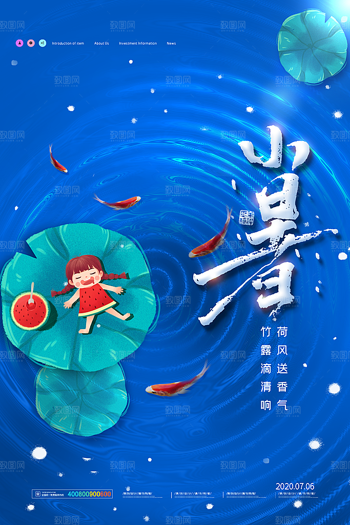 小暑节气简约大气海报