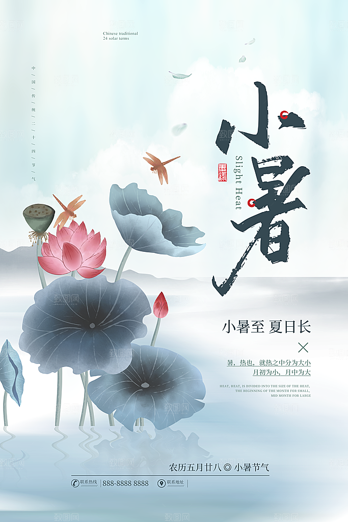小暑节气简约大气海报