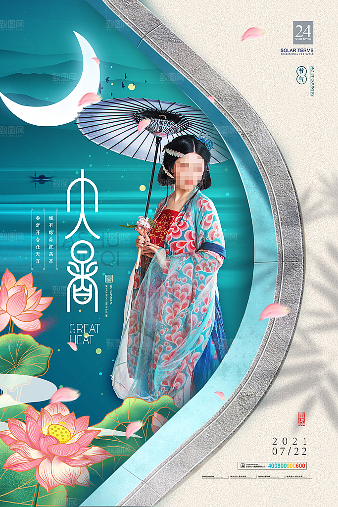 小暑节气简约大气海报