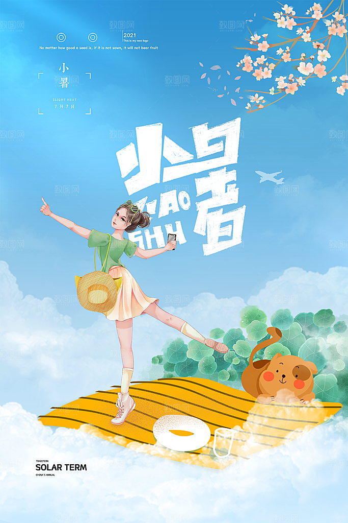 小暑节气简约大气海报