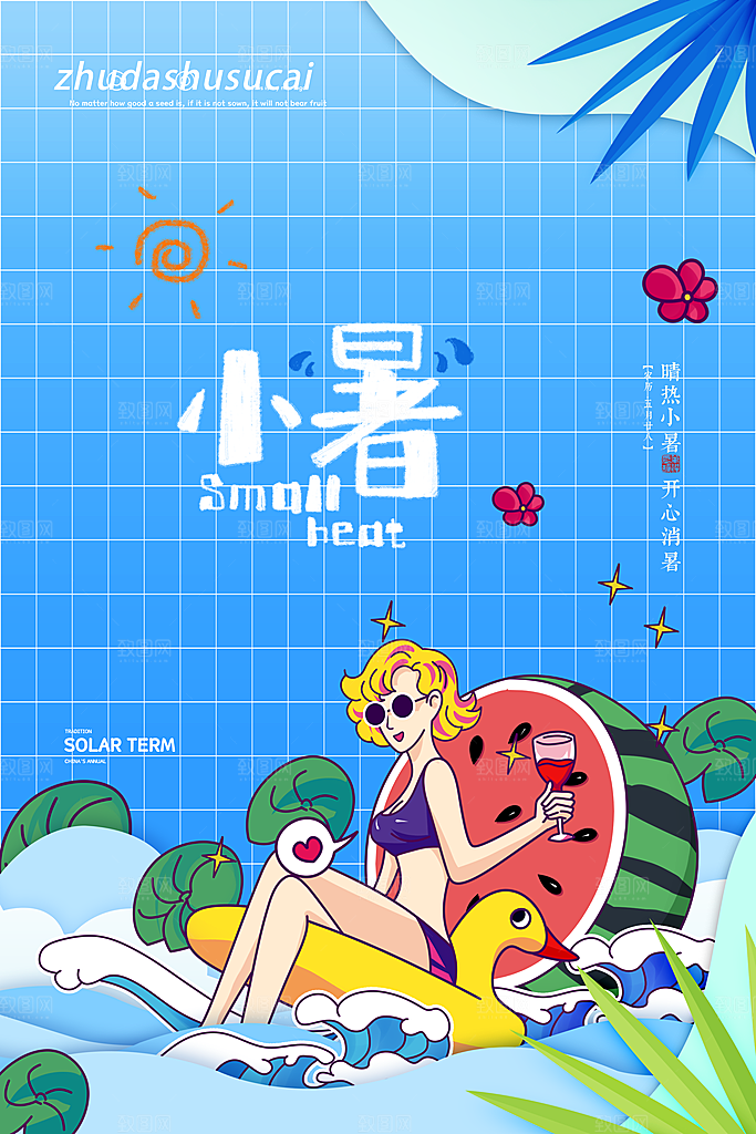 传统节气小暑海报模版