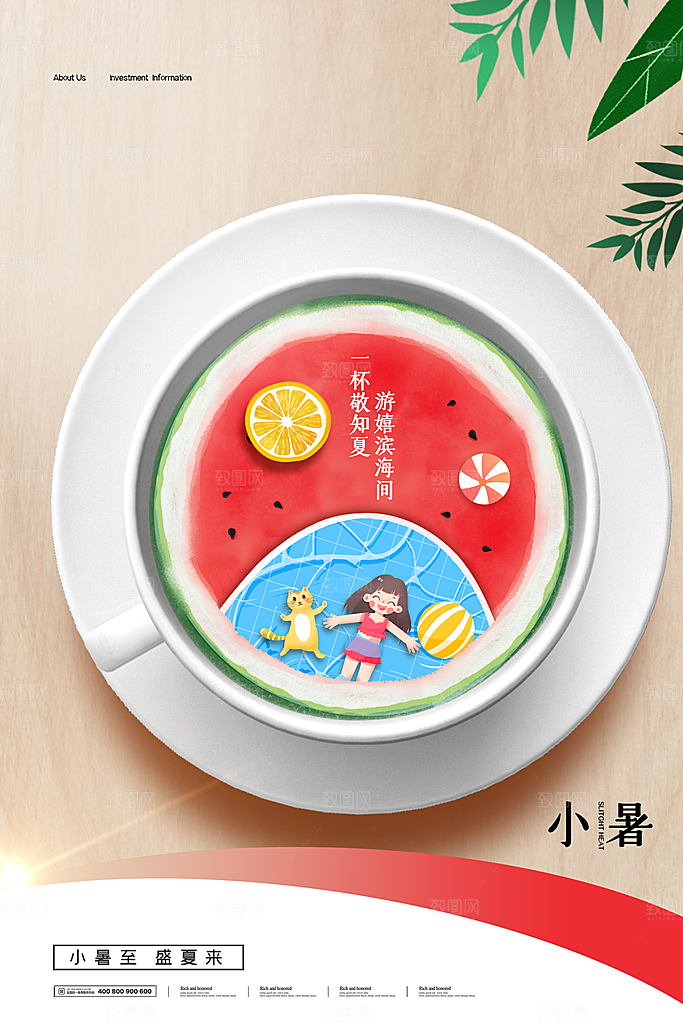 传统节气小暑海报模版