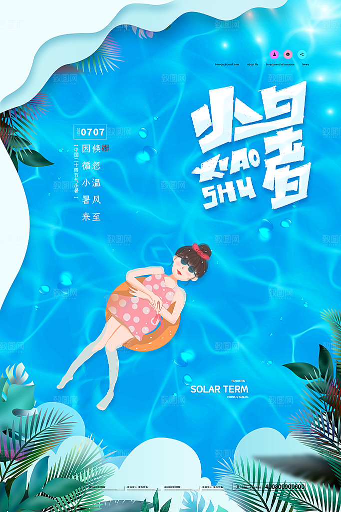 传统节气小暑海报模版