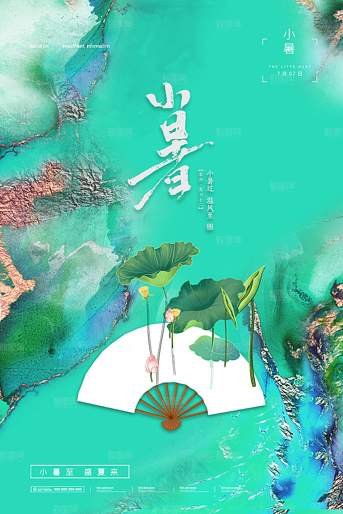 传统节气小暑海报模版