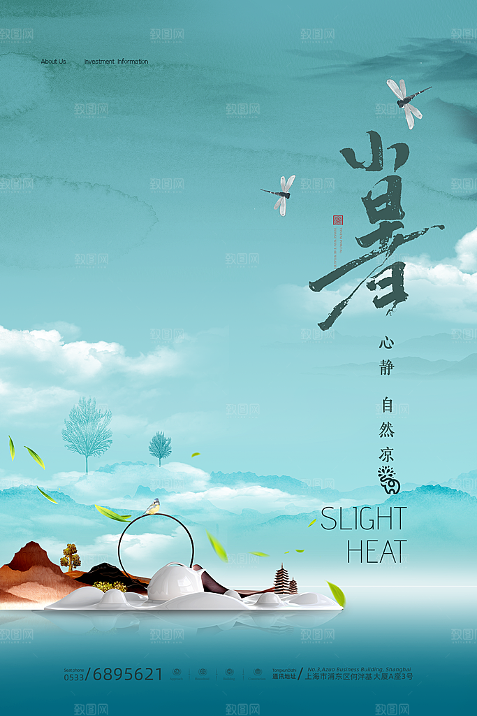 传统节气小暑海报模版