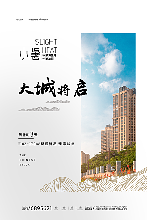 传统节气小暑海报模版