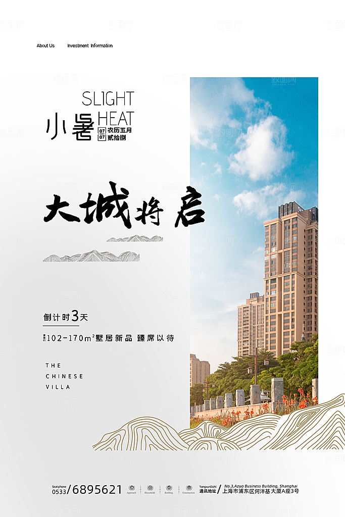 传统节气小暑海报模版