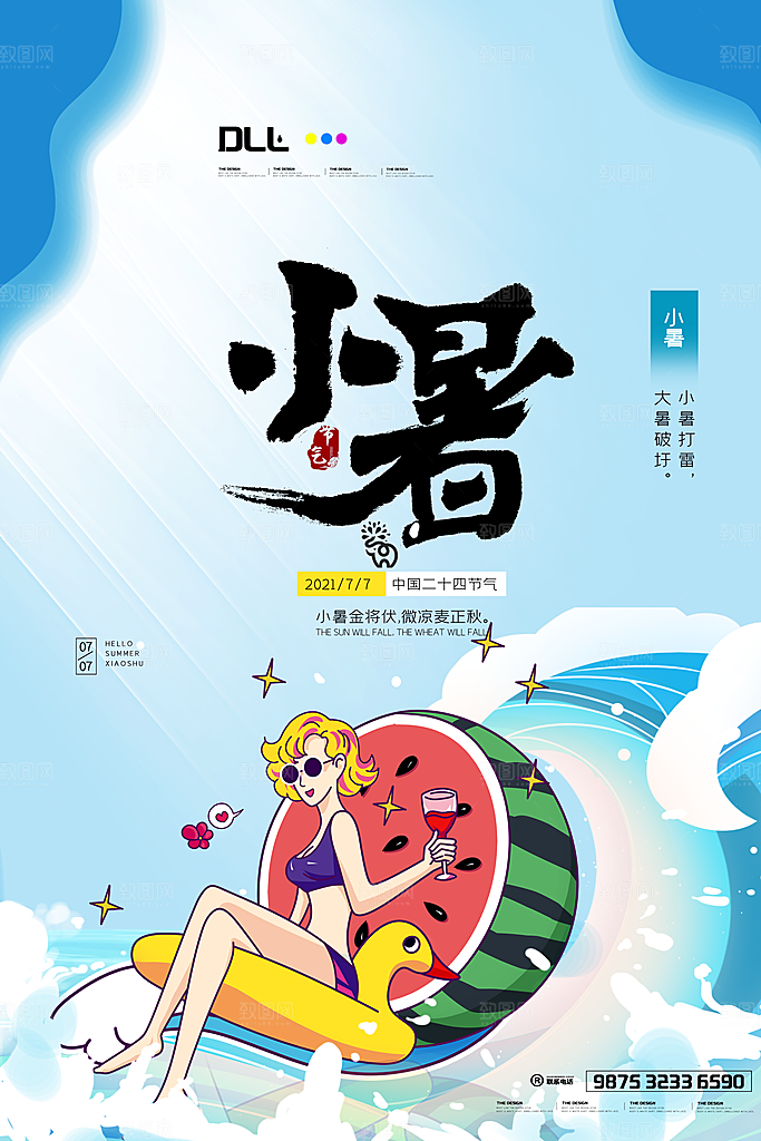 传统节气小暑海报模版