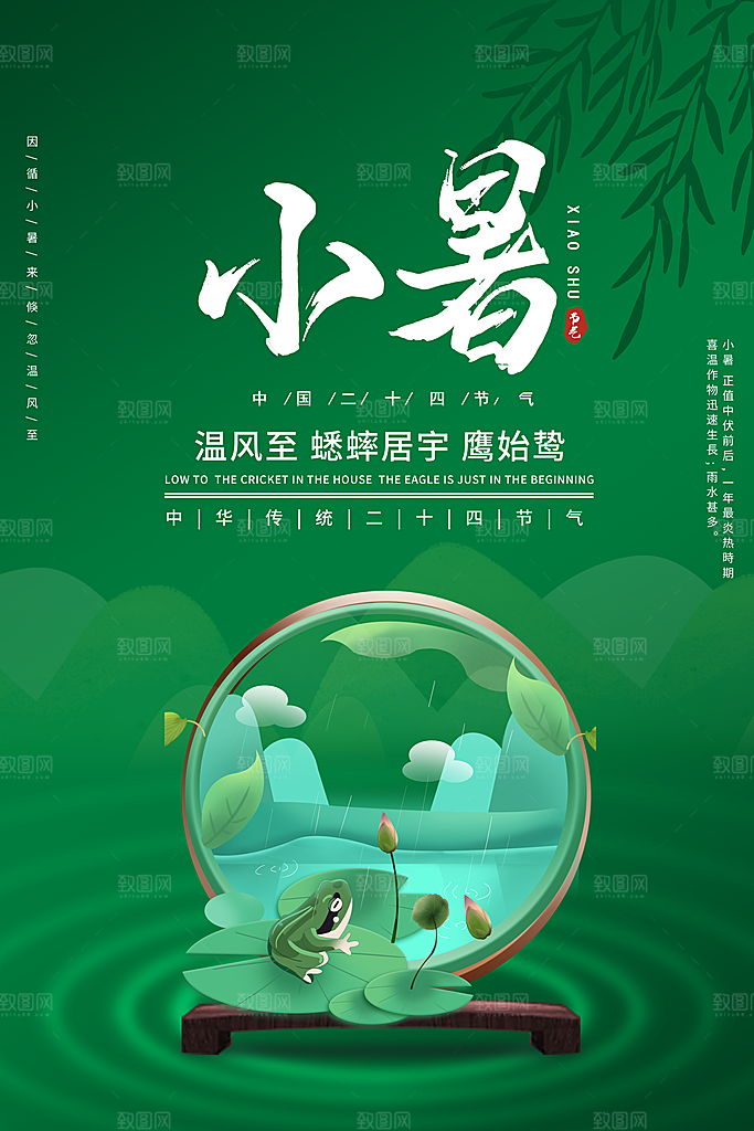 小暑节气简约大气海报
