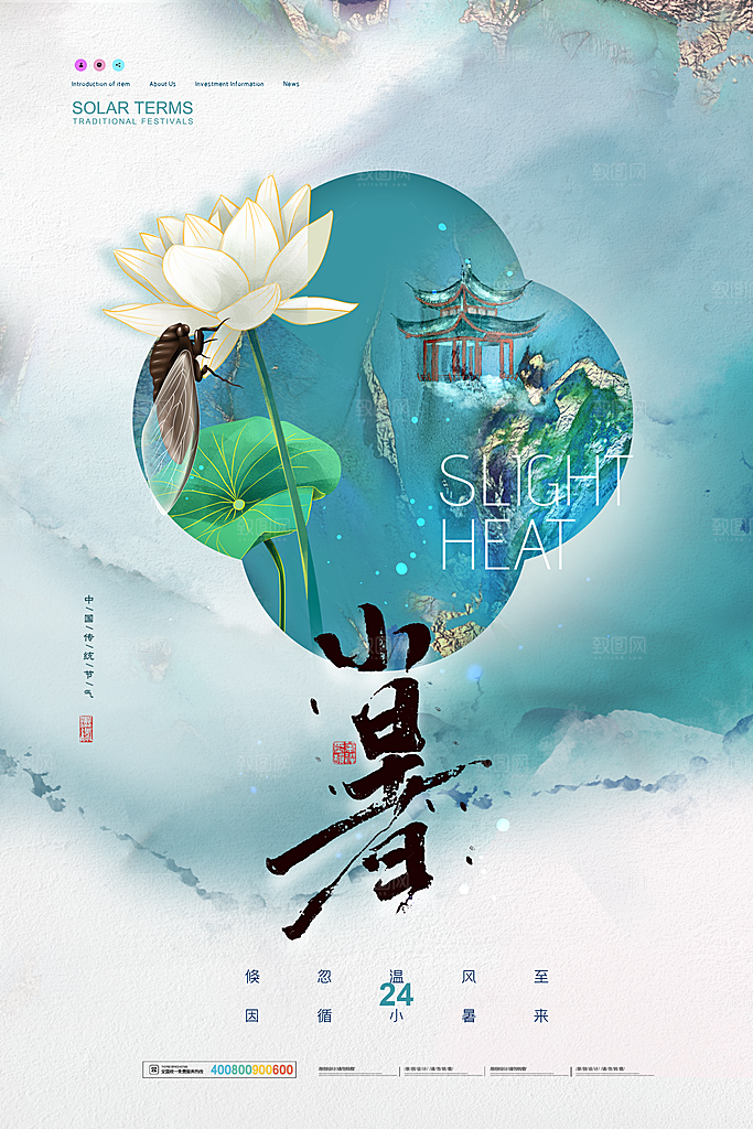 小暑节气简约大气海报
