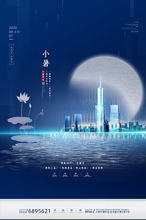 小暑节气简约大气海报